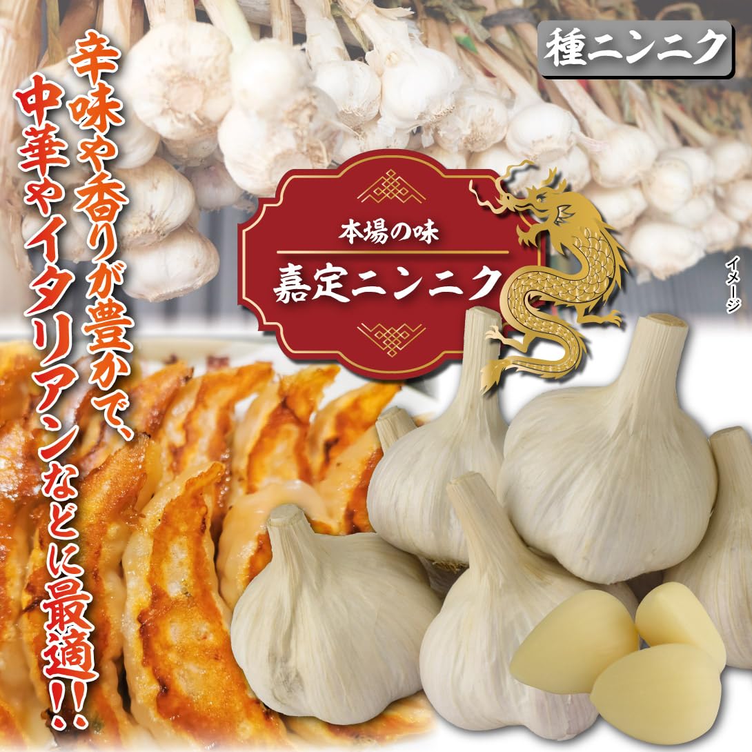 Amazon | 国華園 ニンニク 種球 嘉定ニンニク (種球) (中国産) 5kg