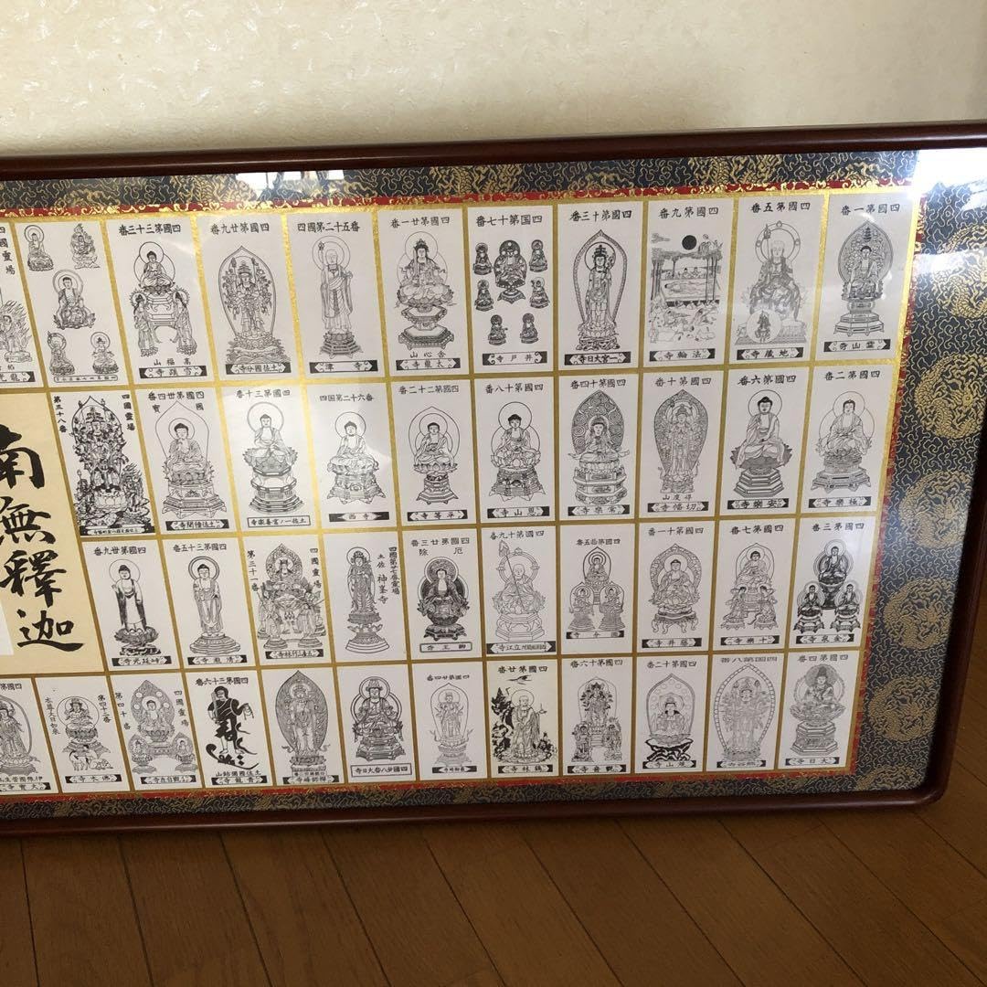 Amazon.co.jp: 四国八十八ヶ所 巡礼 お遍路 全御影札 額装 : おもちゃ 