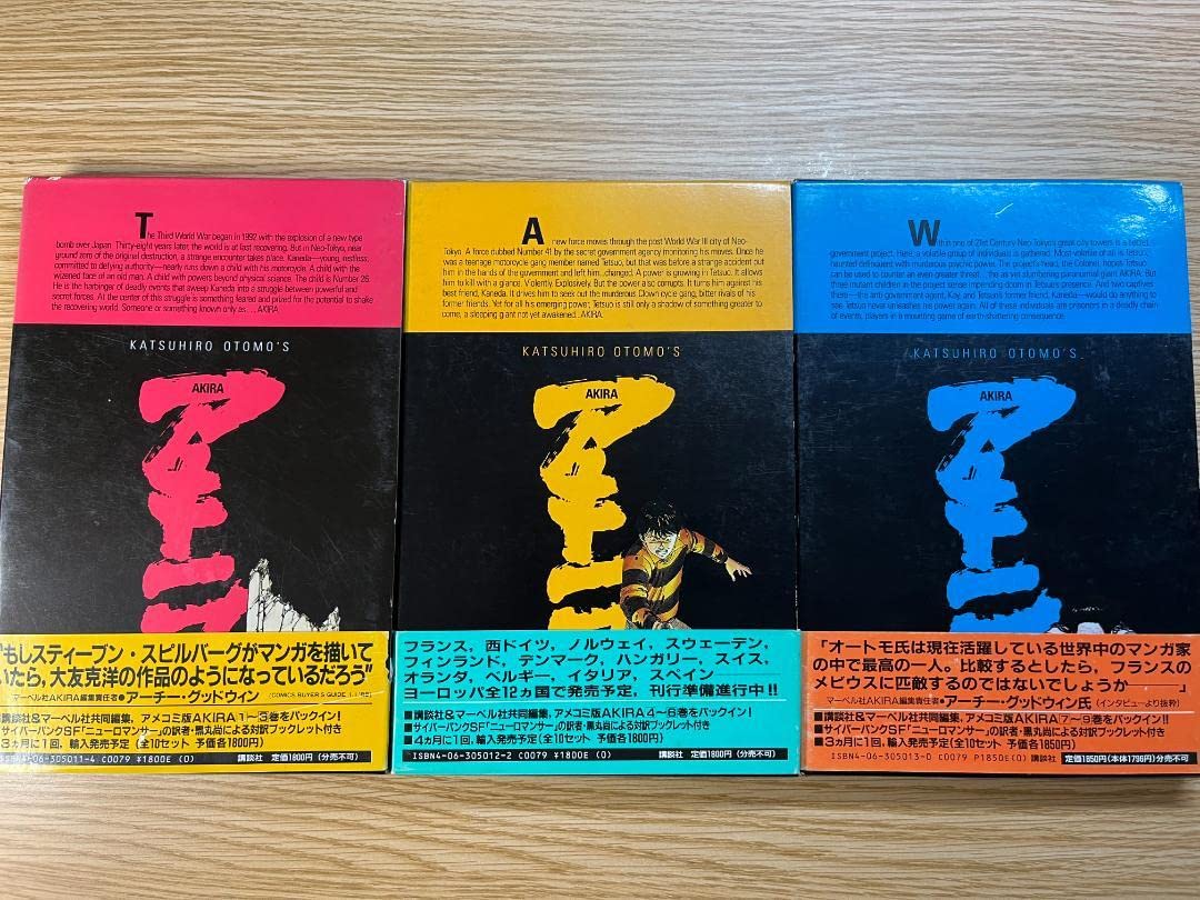 Amazon.co.jp: 帯付きアキラ AKIRA オールカラー 国際版 13巻セット