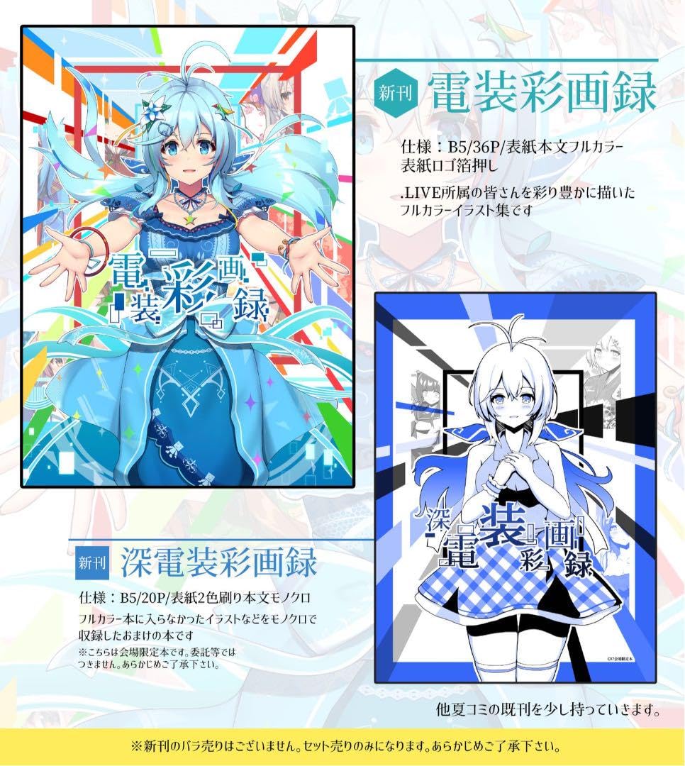 Amazon.co.jp: 電装彩画録 liya新刊セット : おもちゃ