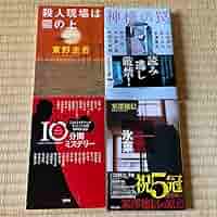 東野圭吾 22冊セット m26738524227_1.jpg?1713657043