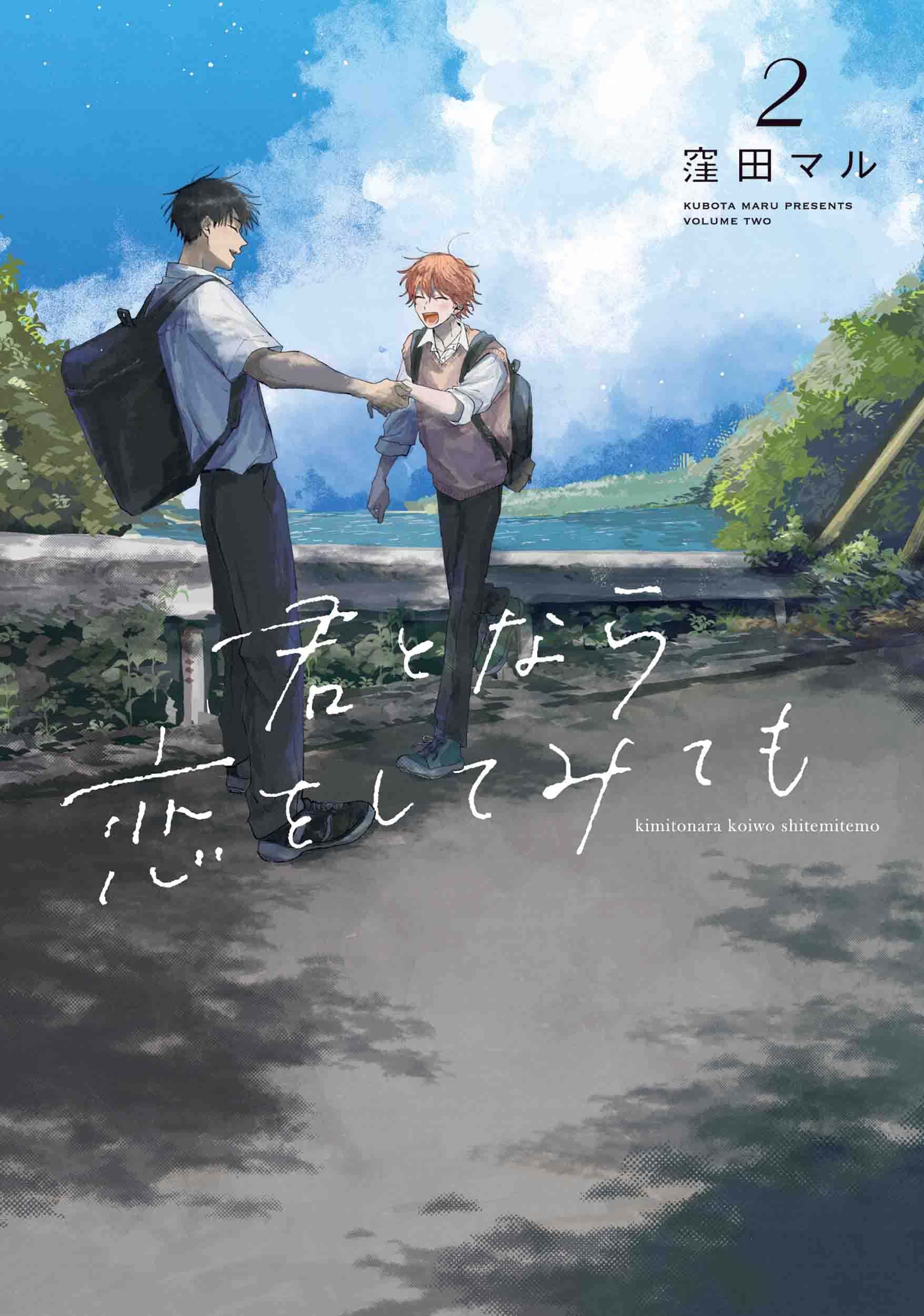 花丸展 君となら恋をしてみても 窪田マル先生 入場特典 クリアカード 花丸展 花丸 君となら恋をしてみても 窪田マル 先生 クリア
