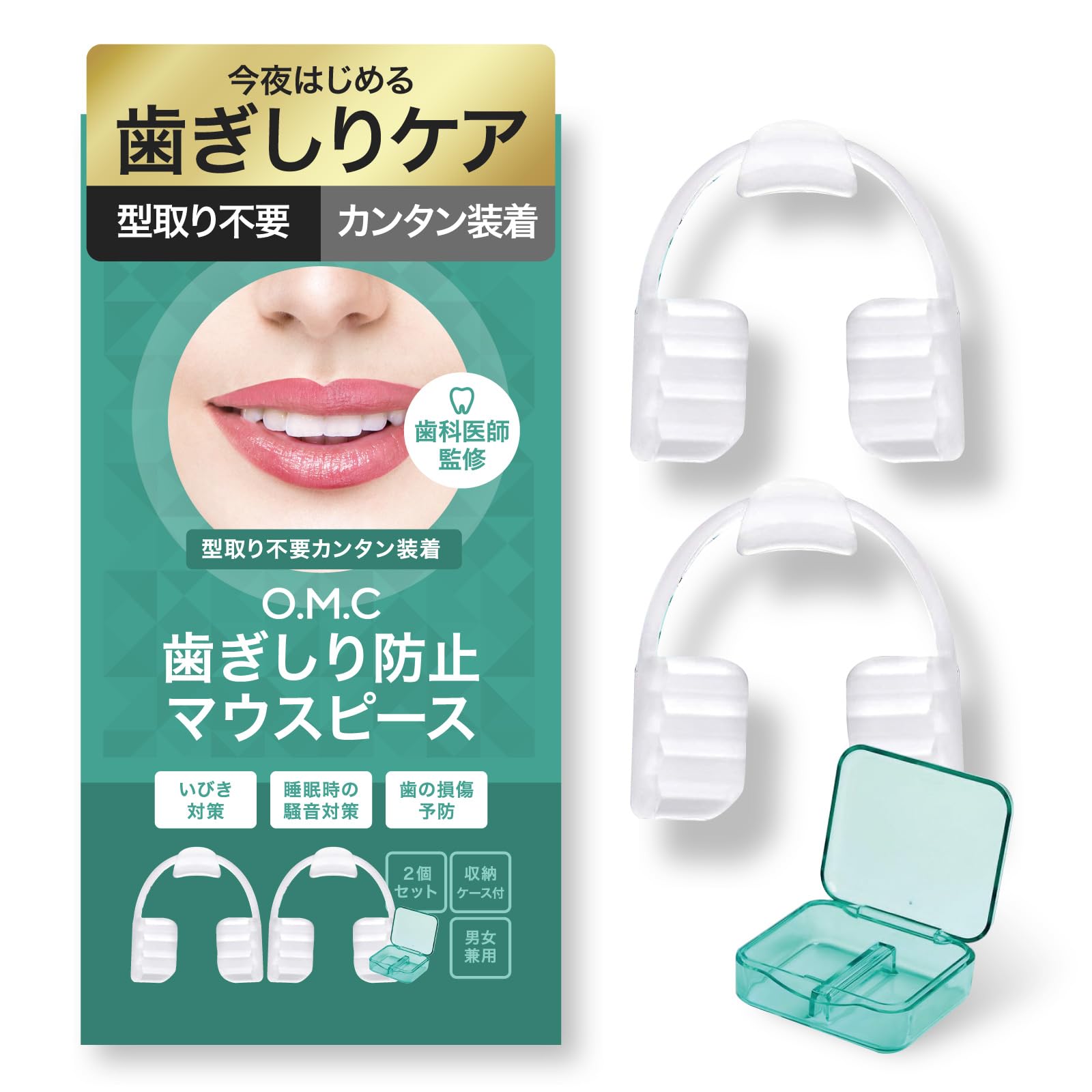 【24時間以内に発送】自分専用マウスピース 専用ケース付き 本格 型取り マウスピース2個セット いびき 対策 型取りならでは