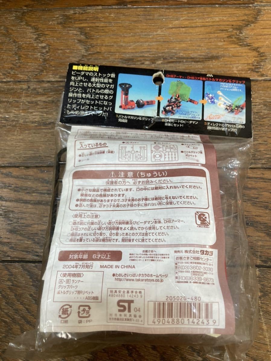 Amazon.co.jp: バトルビーダマンゼロ2 74 DHBアーマー DHBコア専用