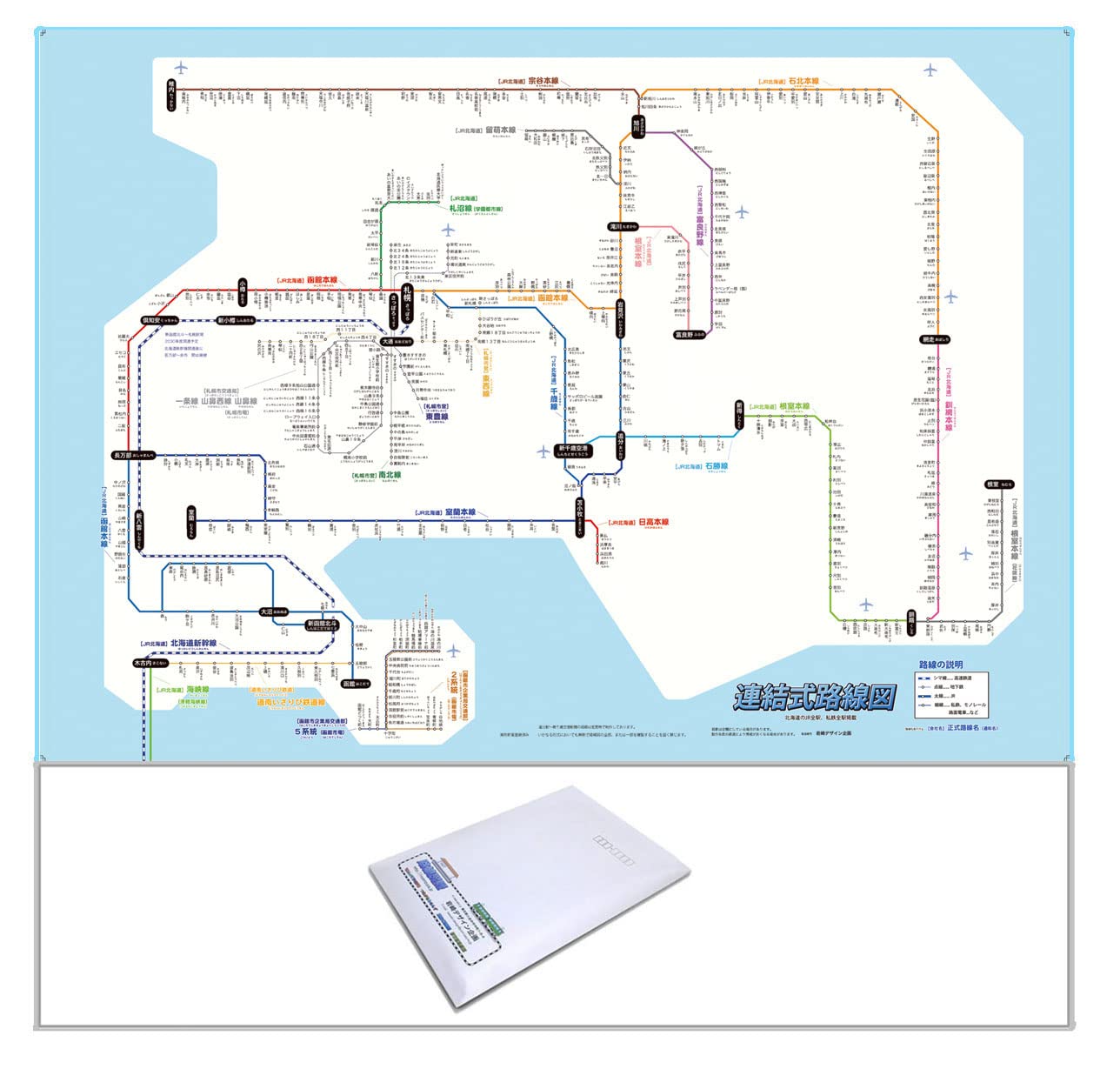 Amazon | 「連結式路線図1 北海道地方」【封筒発送】 全路線、全駅 