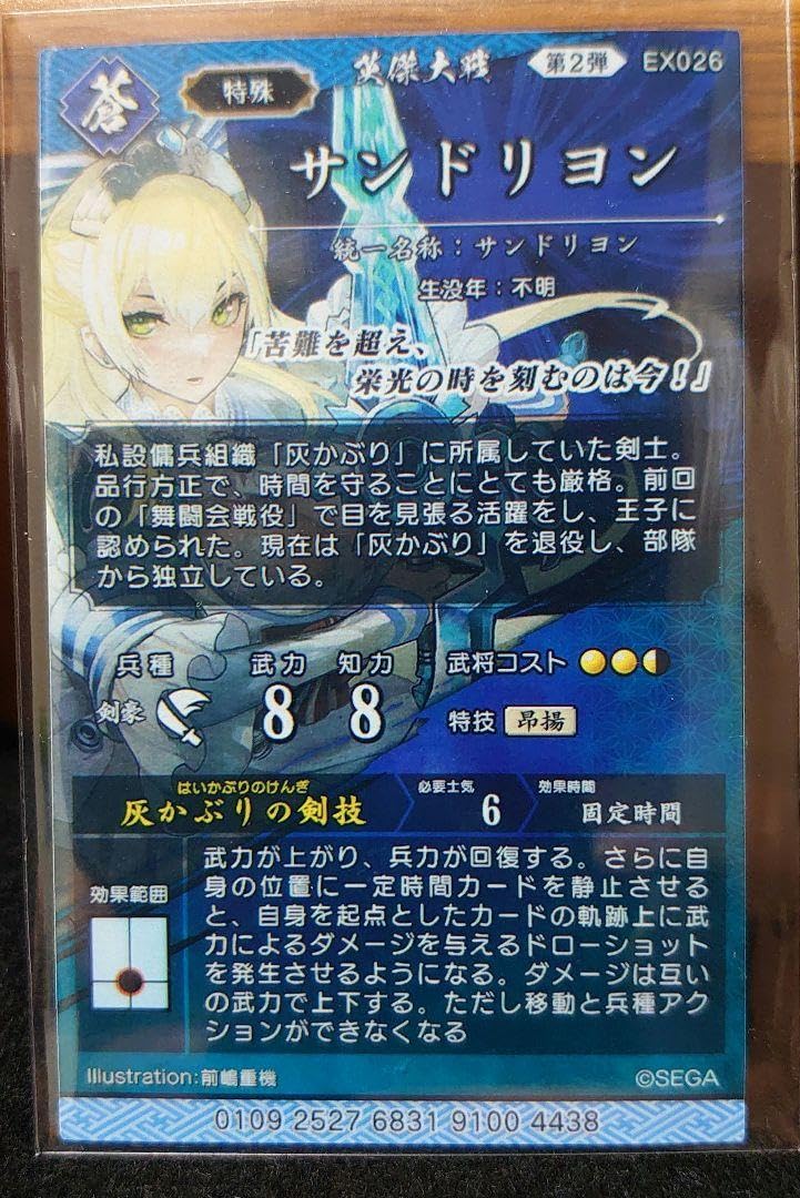 英傑大戦　絆蒼セット Amazon.co.jp: 英傑大戦 蒼SRサンドリヨン絆 カード : おもちゃ
