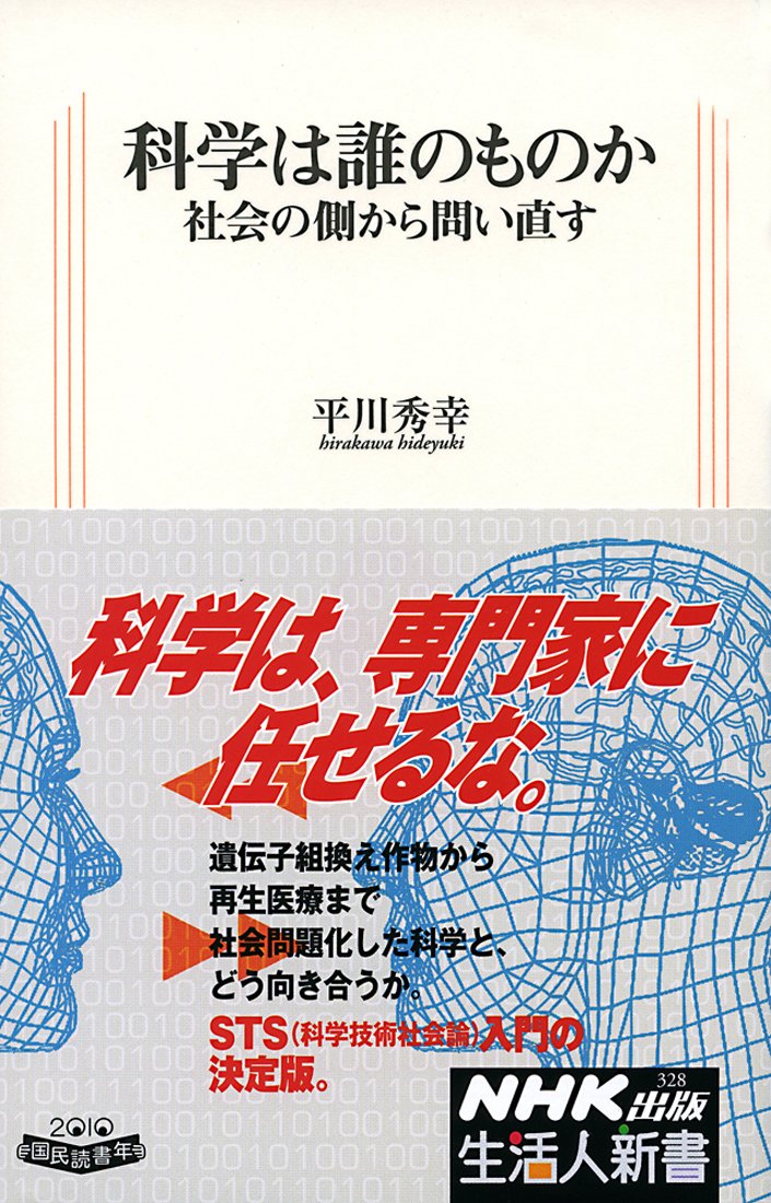 子ども達はいかに科学理論を構成するか/理科の学習論