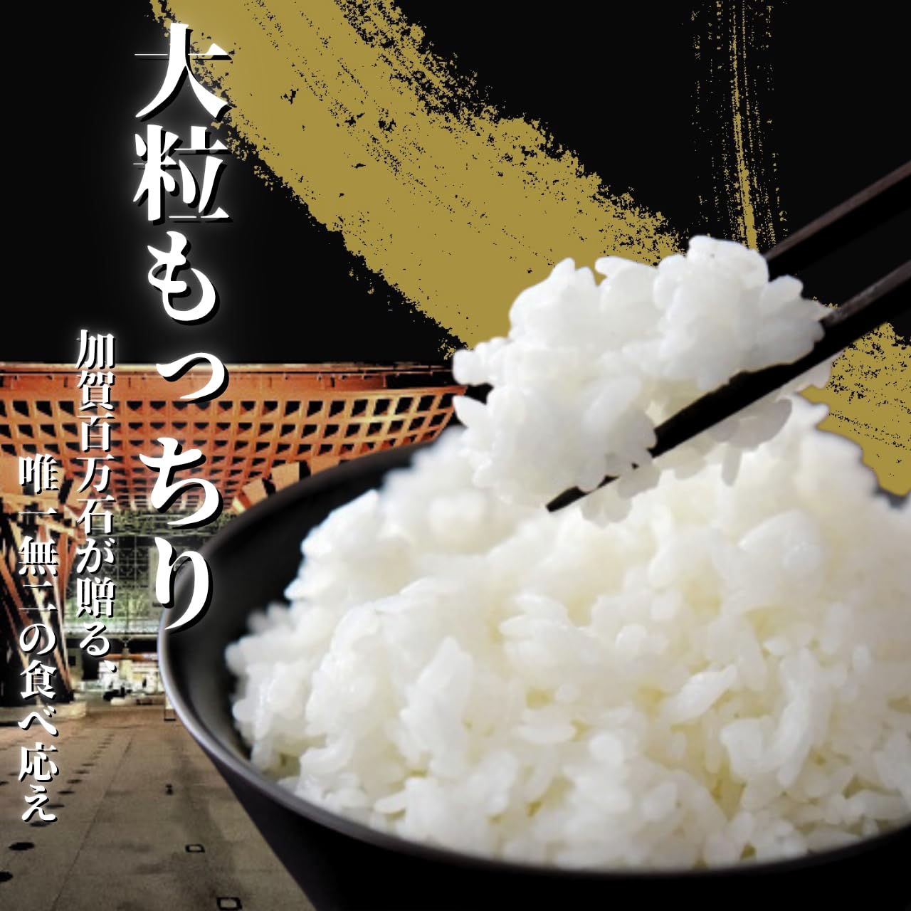 Amazon.co.jp: 饗のこめ【精米】無洗米 石川県産ひゃくまん穀 10kg (5