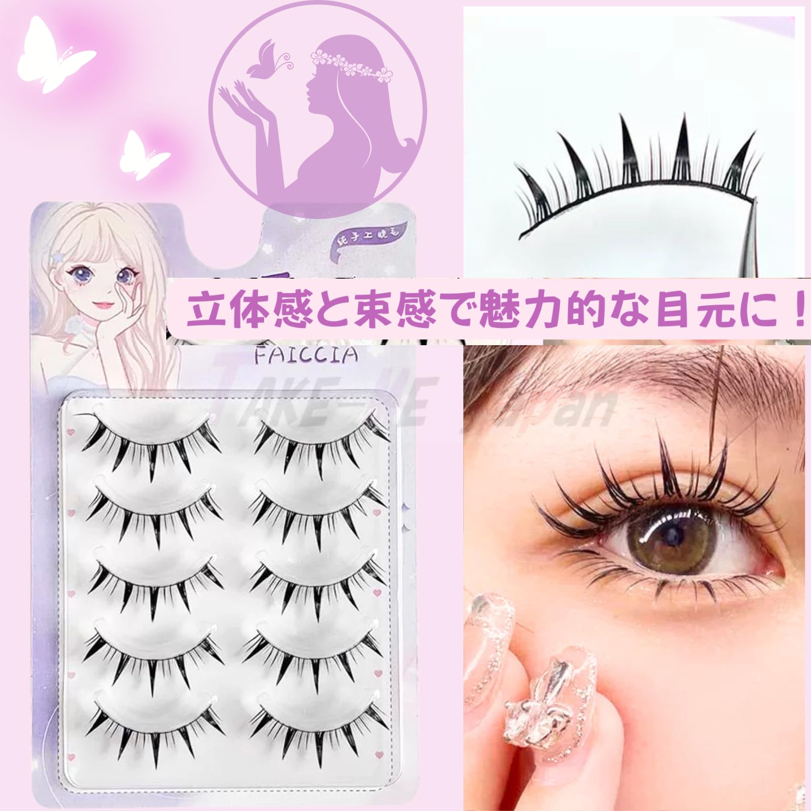 Amazon | TAKE-ME japan つけまつげ したまつげ つけま 束感まつげ