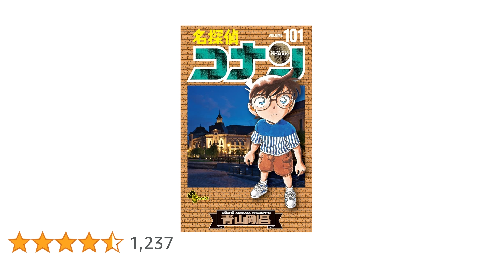 名探偵コナン　漫画まとめ売り　163冊(1〜101巻＋特別版62冊) 名探偵コナン コミック 1-101巻セット |本 | 通販 | Amazon