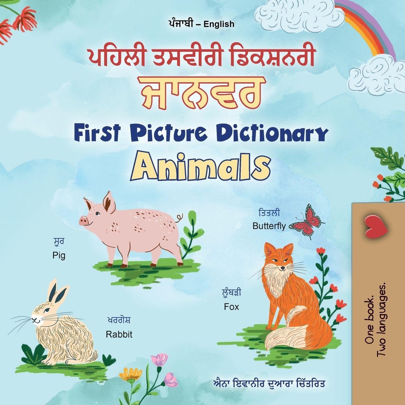First Picture Dictionary - Animals (Punjabi English Bilingual Children's Book) (Punjabi English Bilingual Collection)