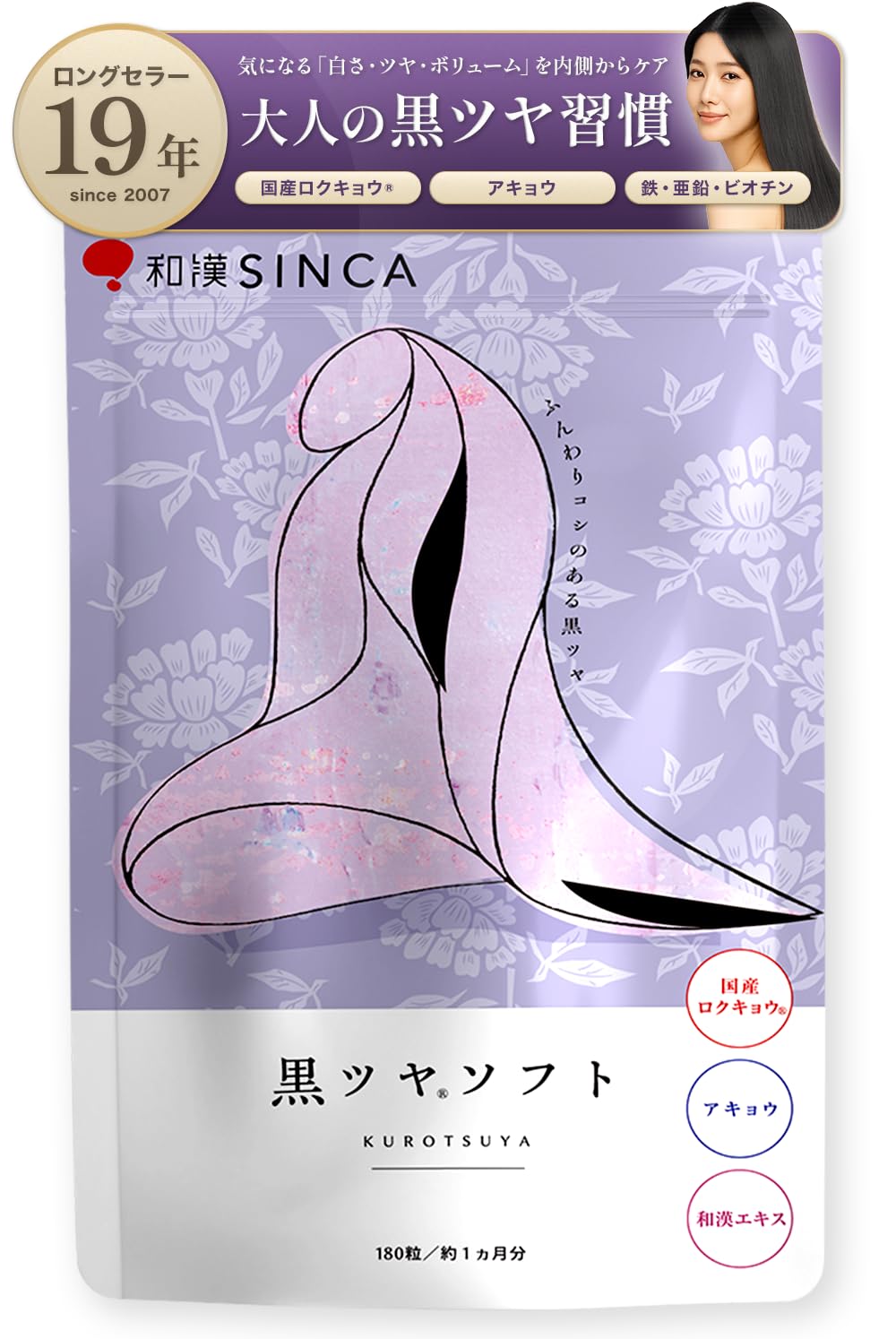 黒ツヤソフト 白髪専用サプリ Amazon.co.jp: 【和漢SINCA公式】黒ツヤソフト アキョウ 国産