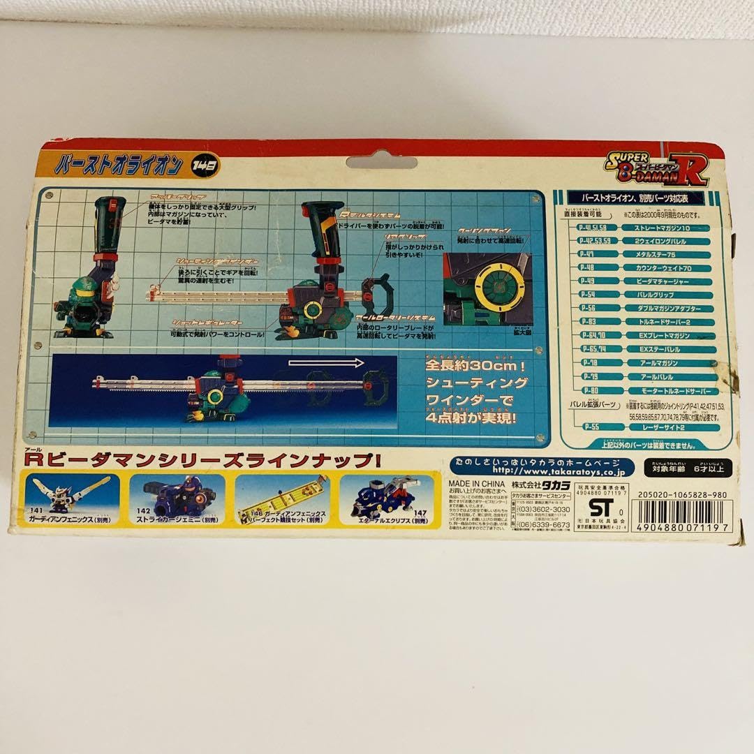 Amazon | スーパービーダマンR バーストオライオン | 改造対戦型