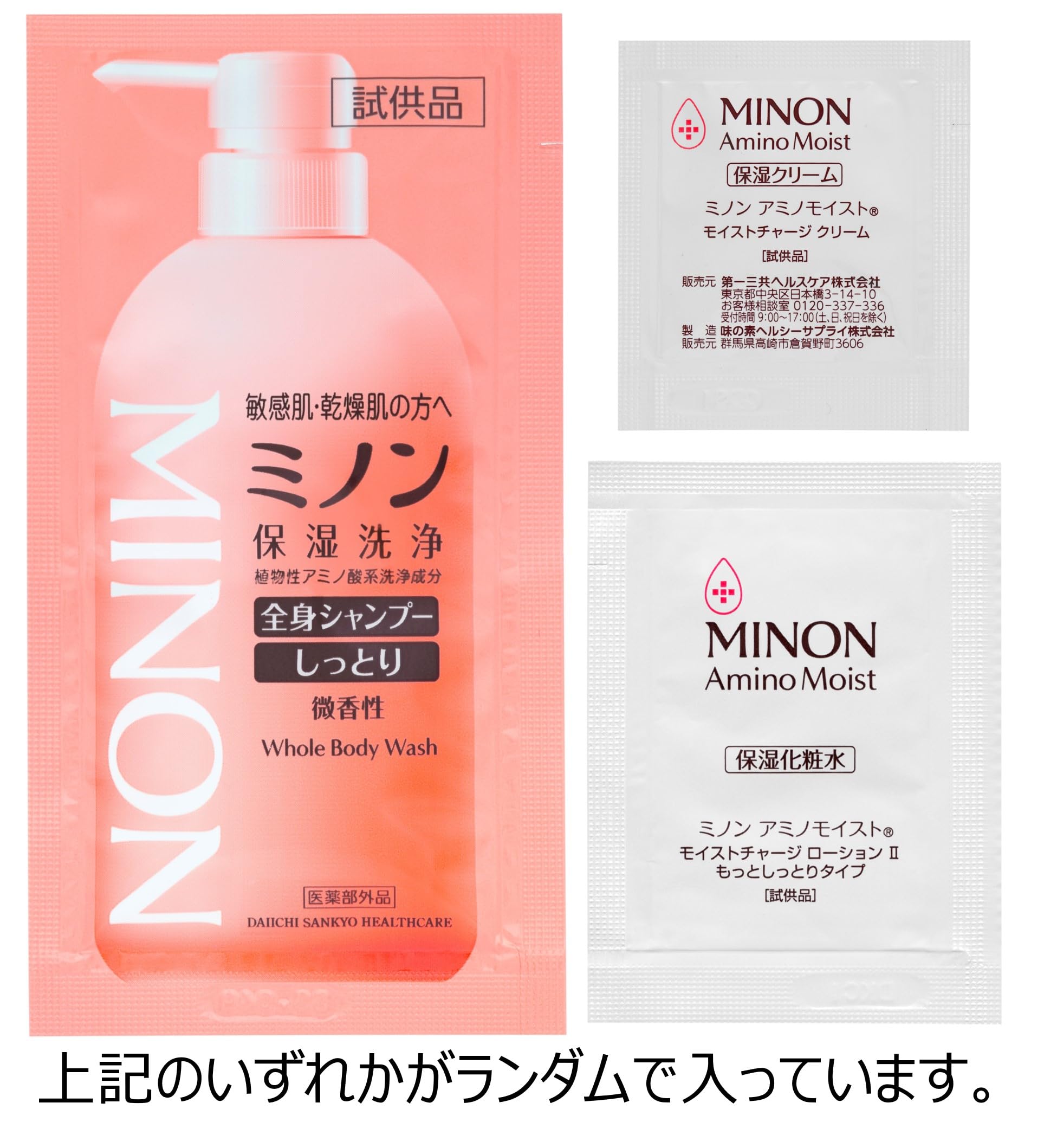 Amazon | MINON(ミノン) 【セット買い】 アミノモイスト 薬用