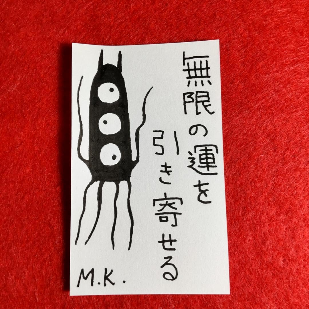 Amazon.co.jp: 無限の運を引き寄せる 護符 お守り[1450]※霊符 御守り