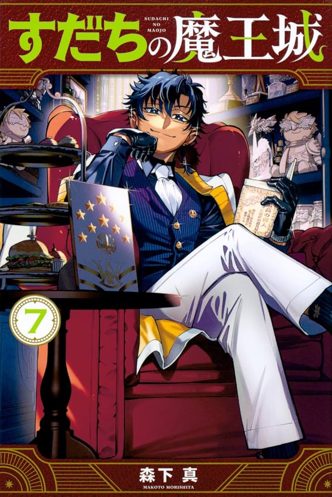 【メルカリ便】 すだちの魔王城　7巻 特典　非売品　イラストカード メルカリ便】 すだちの魔王城 7巻 特典 非売品 イラストカード