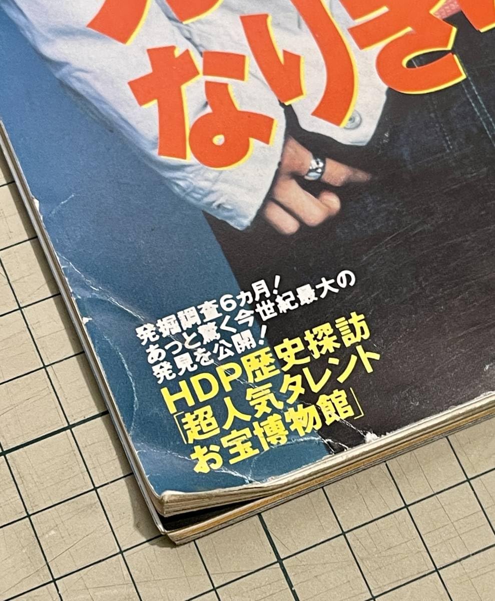 Amazon.co.jp: ホットドッグプレス 1998年2月10日号 No.425