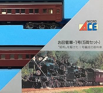 MICRO ACE A-4710 お召客車 5両セット Amazon | マイクロエース Nゲージ お召客車・新1号編成・5両