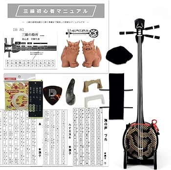 Amazon.co.jp: 三線 中型サイズ沖縄三線 初心者用シンプルセット