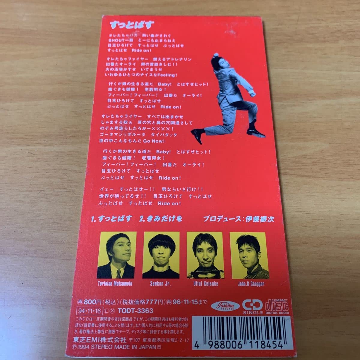 Amazon.co.jp: すっとばす ウルフルズ シングル 8センチCD ロック