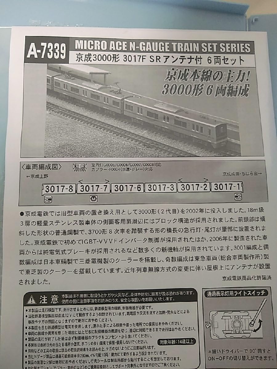 京成 3000形 3017F 6両セット A‐7339 激レア マイクロエース Amazon