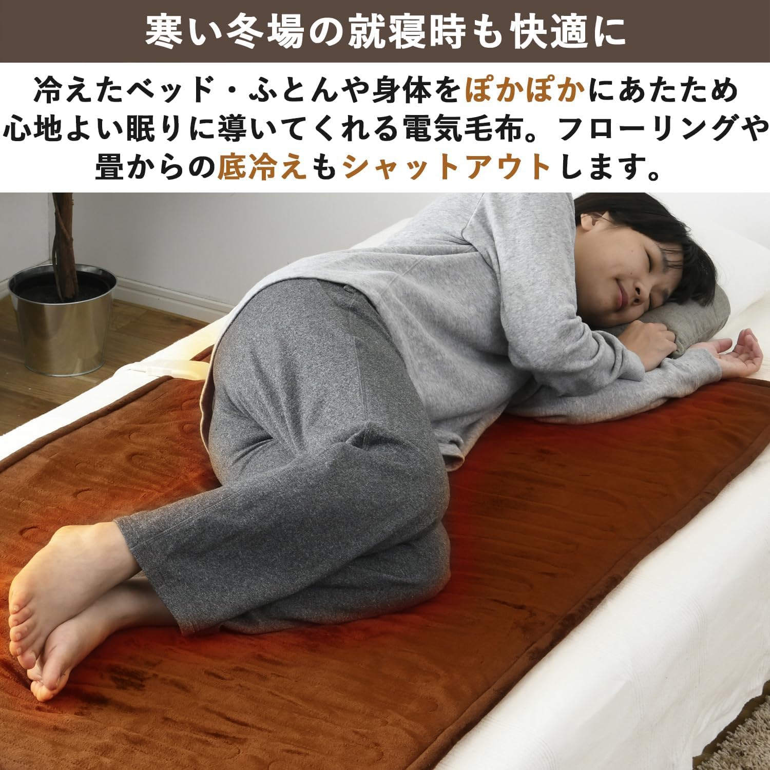 山善 電気敷毛布 YMS-F33P(T) 140×80cm シングル