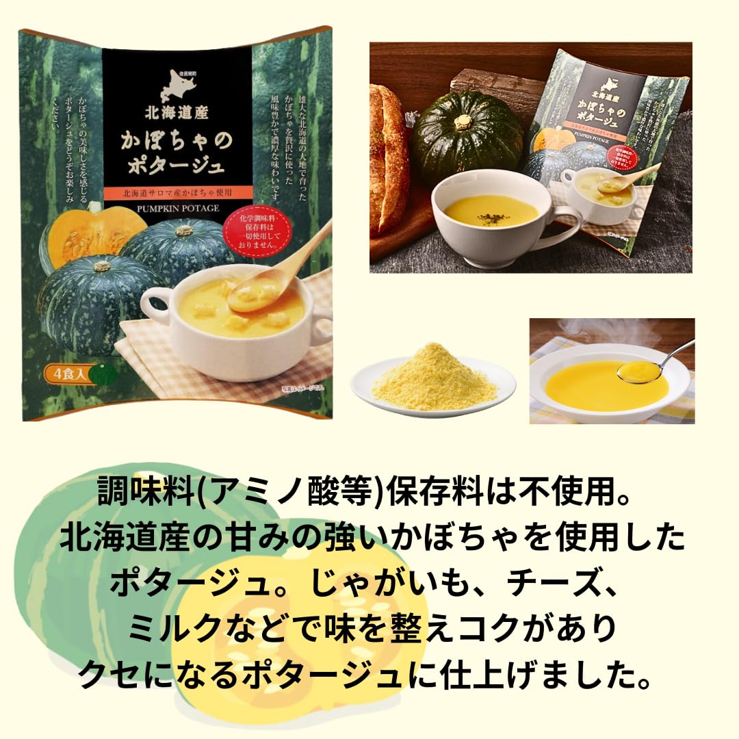 Amazon | 【選べる組合せ】 北海道ダイニングキッチン ポタージュ