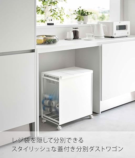 山崎実業(Yamazaki) 蓋付き 目隠し 分別 ダストワゴン 3分別 ホワイト 約W50.5XD33XH55cm(キャスター含む)※蓋開口時:約H81.5cm タワー tower ゴミ箱 ハンドル・キャスター付 簡単に取り出せる 5977 - 2