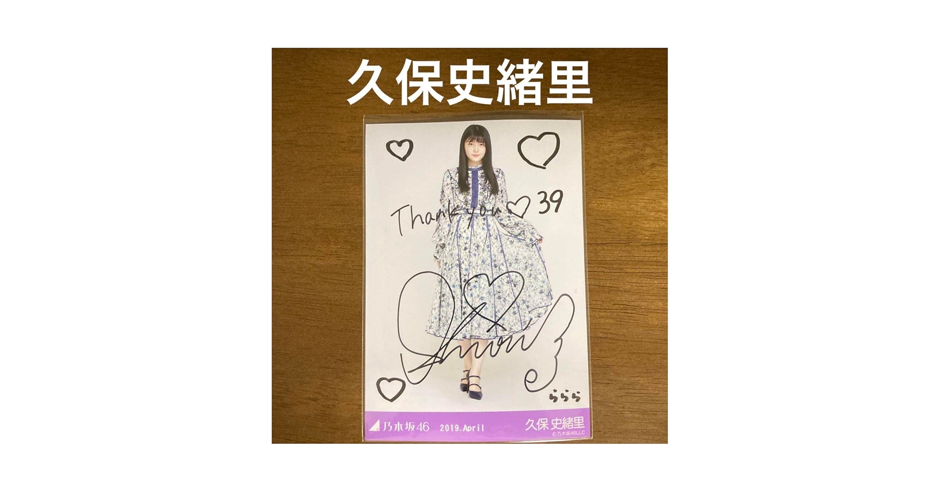 Amazon.co.jp: 乃木坂46 久保史緒里 2019 直筆サイン入り生写真