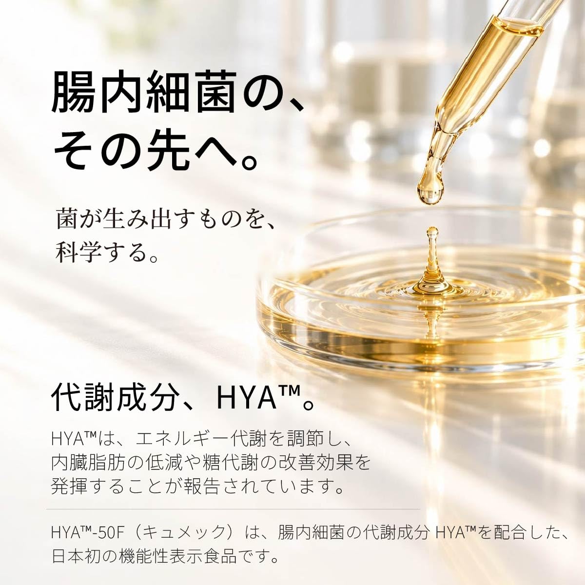 Amazon | CUMEC（キュメック）HYA™-50F｜30粒（約3日分）機能性表示