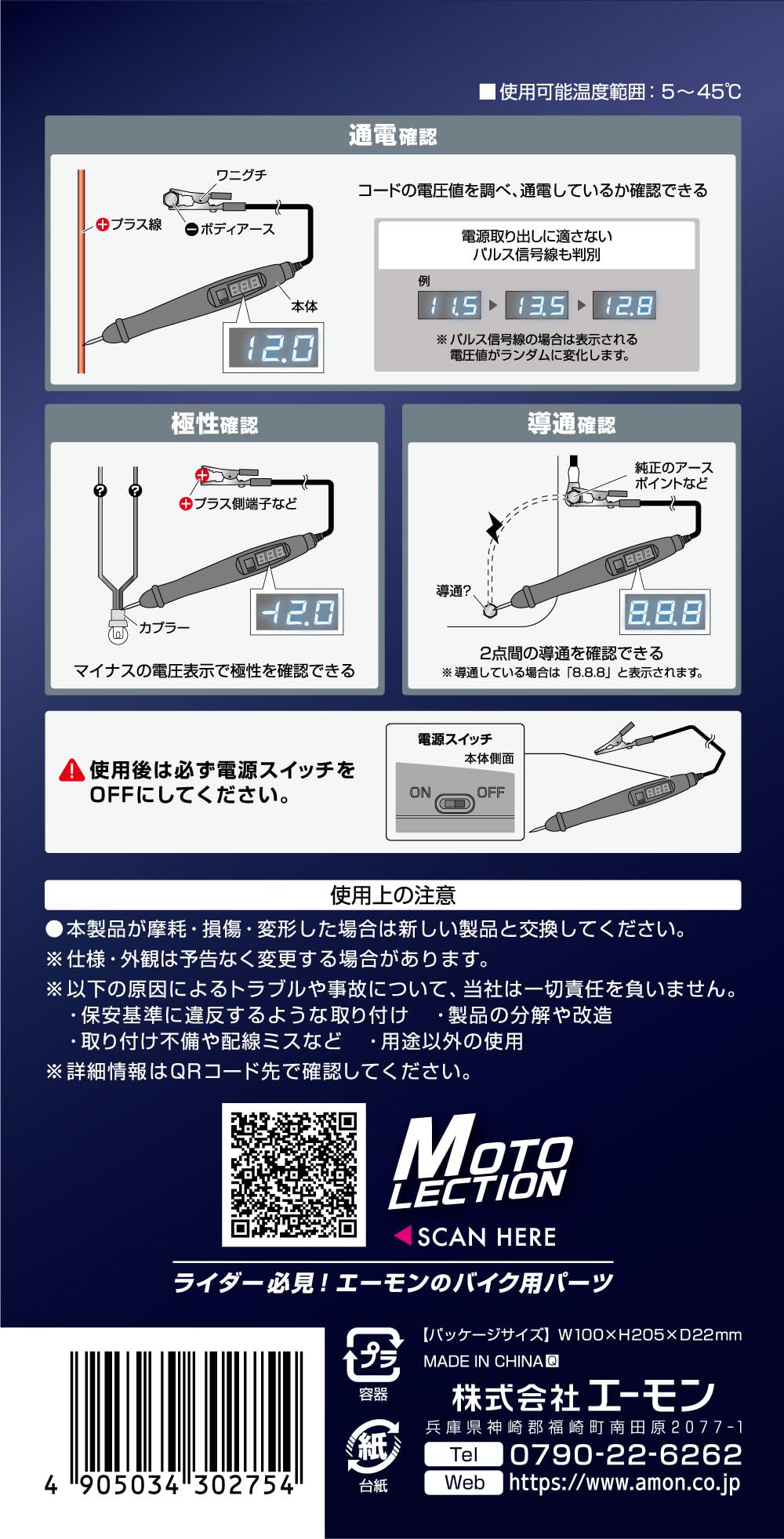 Amazon.co.jp: エーモン(amon) デジタル検電テスター バイク用 使用