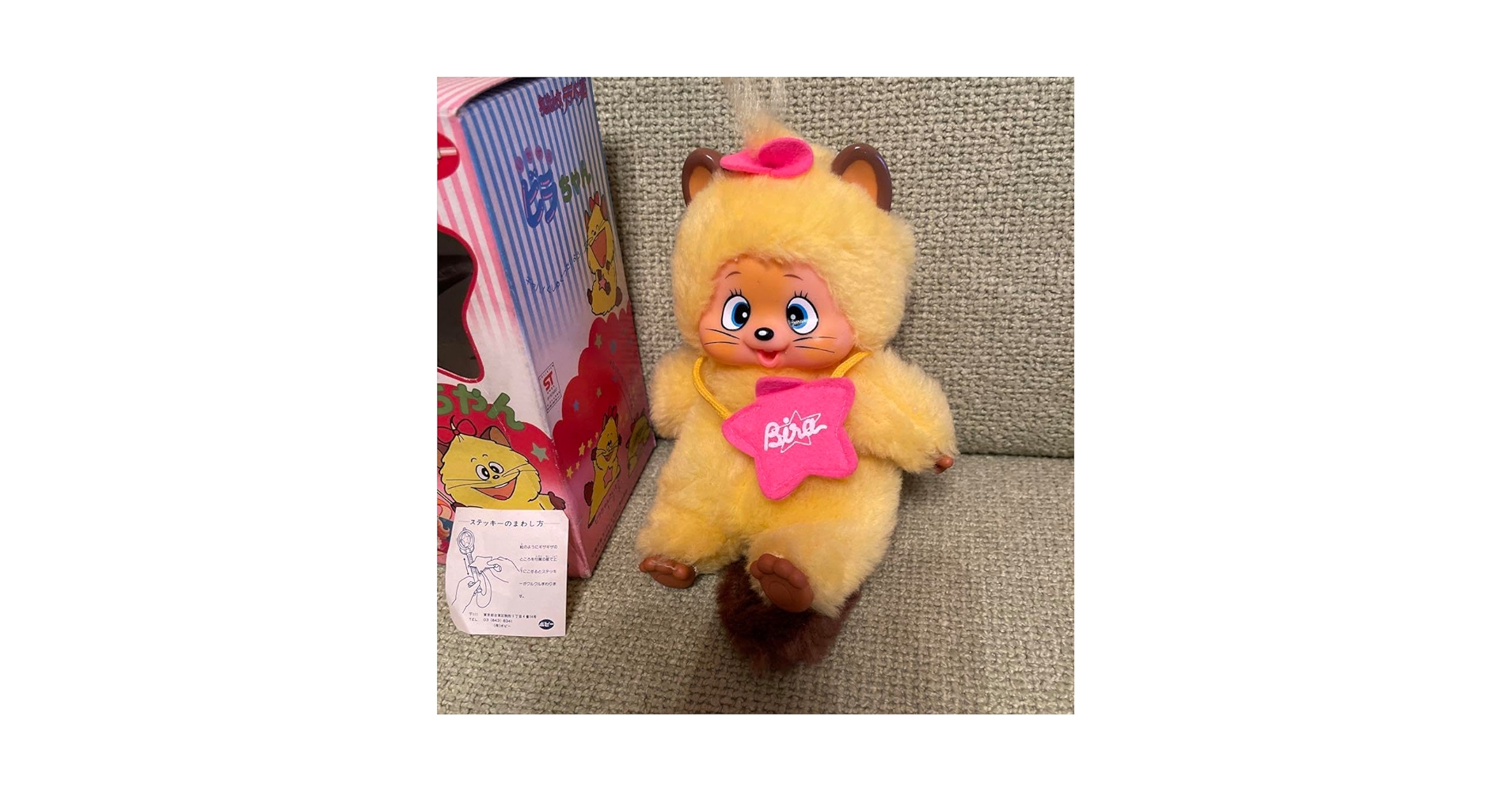 当時物 ポピー 魔法少女ララベル いたずら ビラちゃん ぬいぐるみ 人形 レトロ 当時物 ポピー 魔法少女ララベル いたずら ビラちゃん