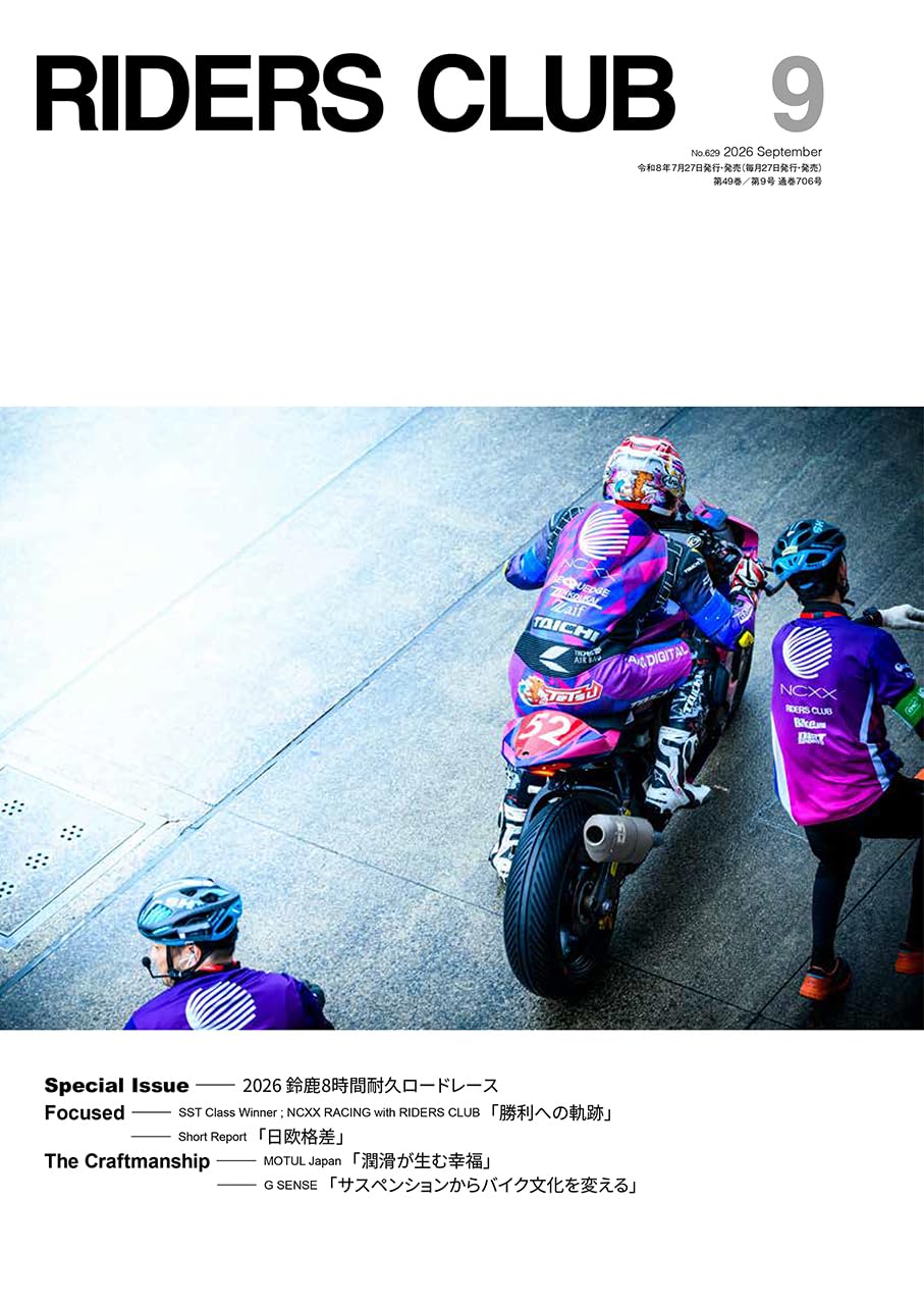 ライダースクラブ 2026年9月号 | 実業之日本社 |本 | 通販 | Amazon