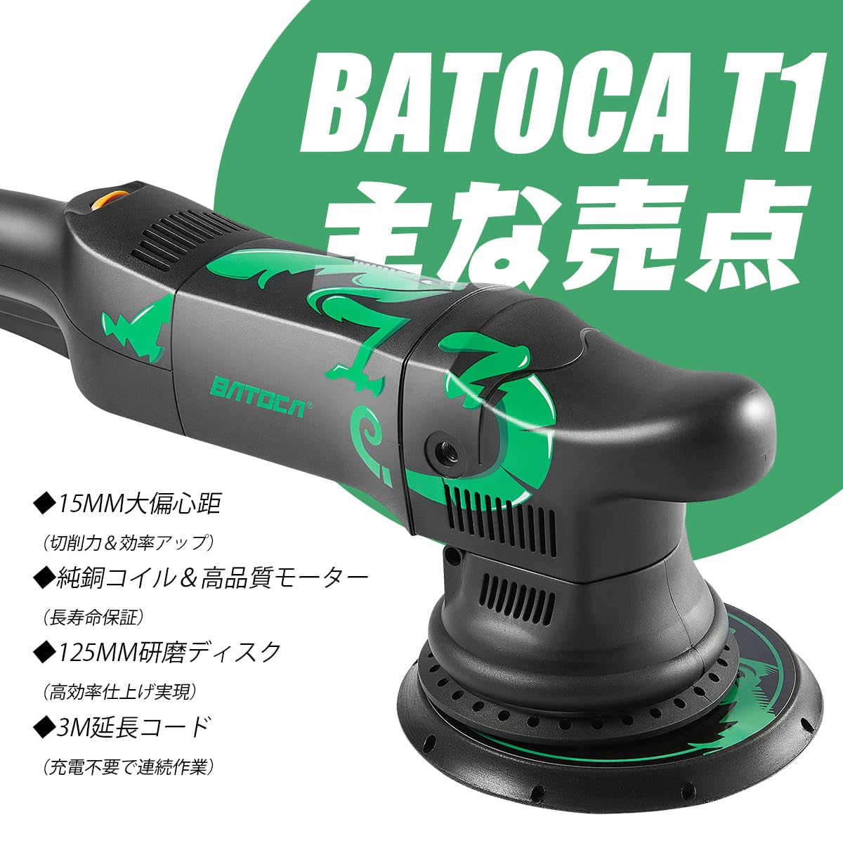 Amazon | BATOCA ポリッシャー 電動 車 125mm ダブルアクション 15mm  