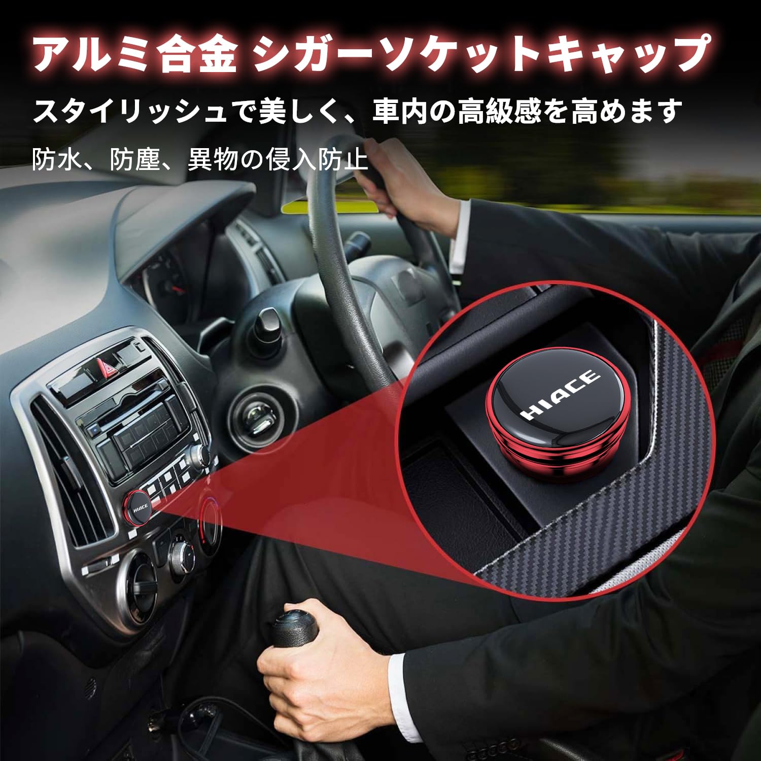 Amazon.co.jp: 【ハイエース 専用】シガーソケット キャップ、カー