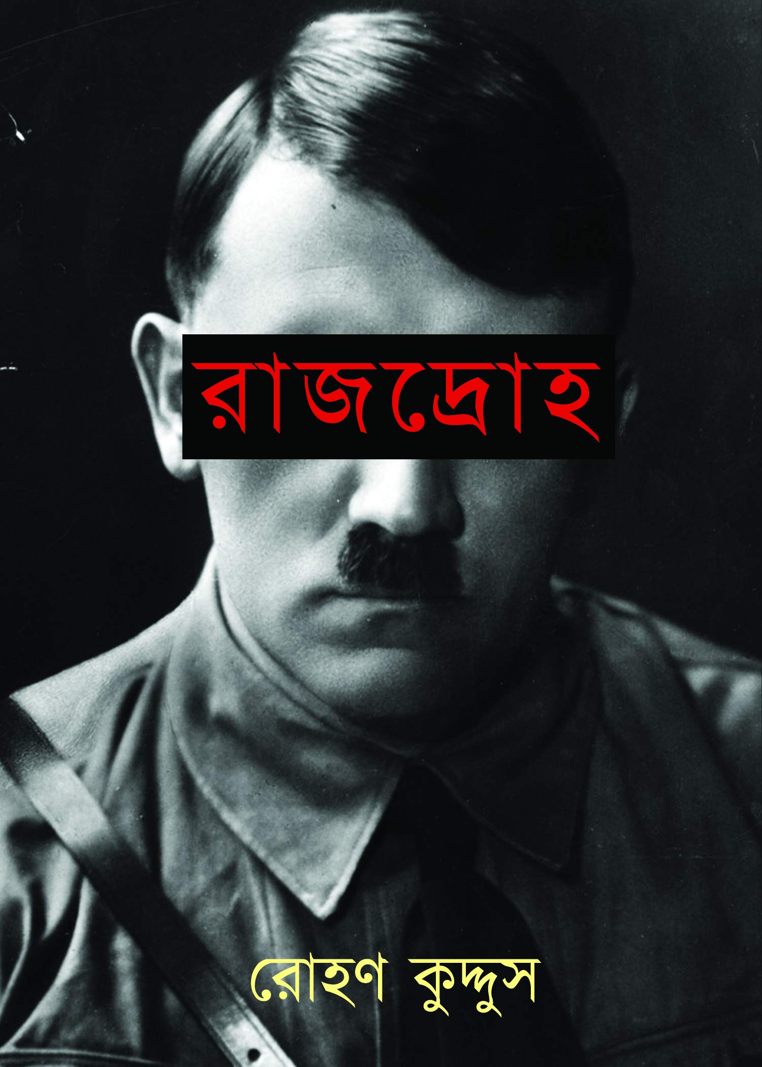 Rajdroho (Prothom Parbo)