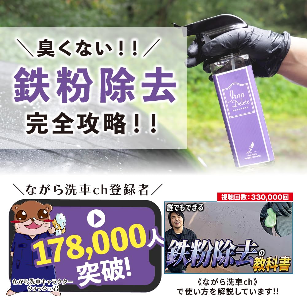 Eelho 自動車用傷隠し　鉄粉　錆除去剤　ポリウレタン防水コーティング剤 IRON DELETE 鉄粉除去剤 500ml ブレーキダストクリーナー