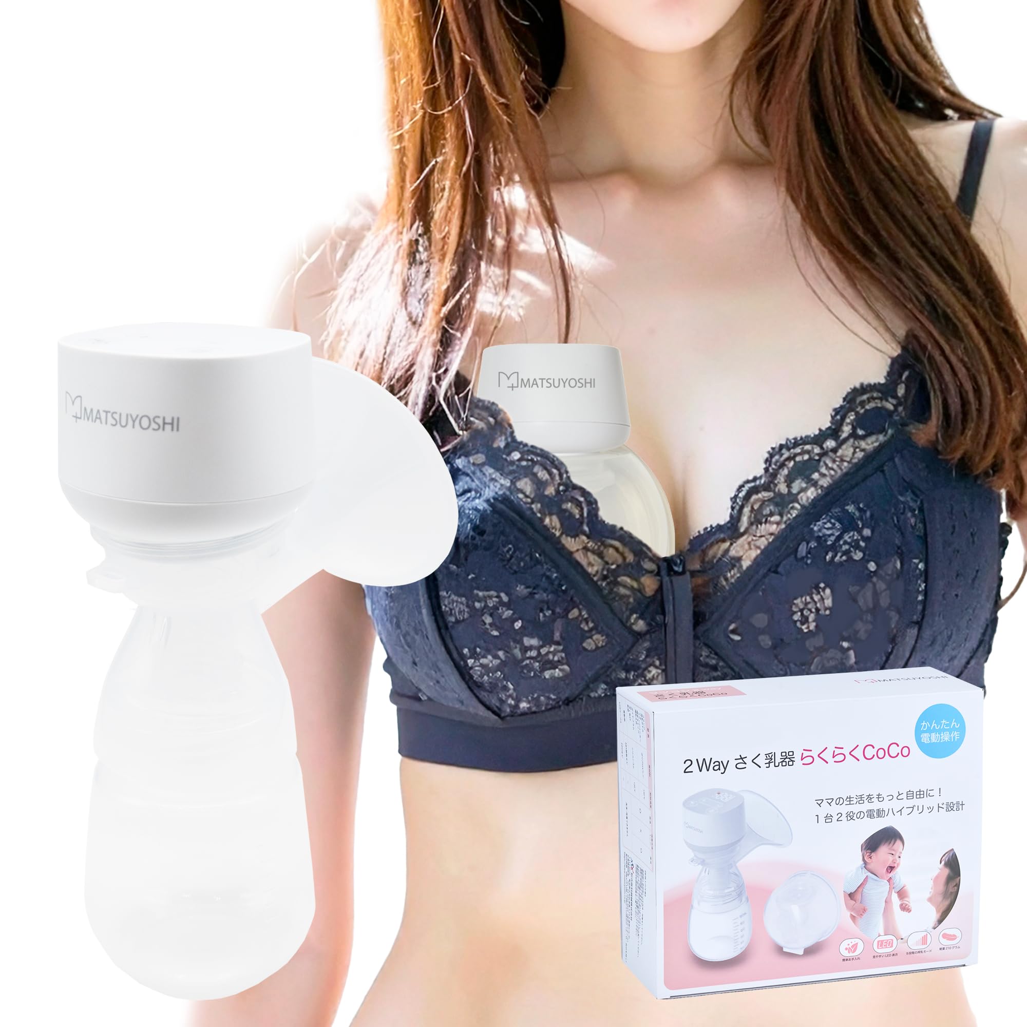 Amazon.co.jp: マツヨシ 2Way 搾乳機 らくらくCoCo ハンズフリー＆電動