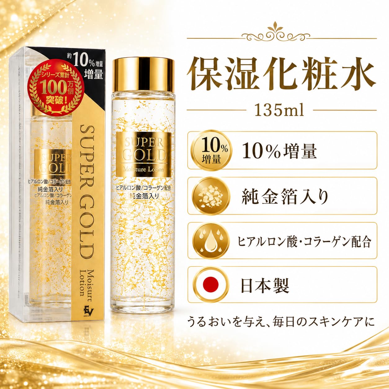 Amazon | プレスカワジャパン スーパーゴールド（純金箔入保湿化粧水