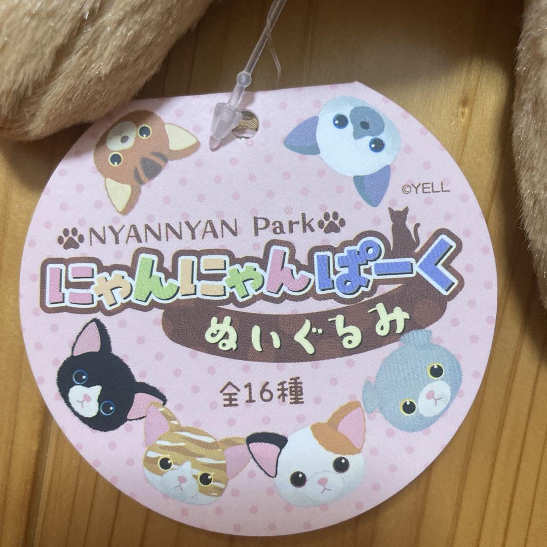 Amazon.co.jp: にゃんにゃんぱーくぬいぐるみ 2個セット : おもちゃ