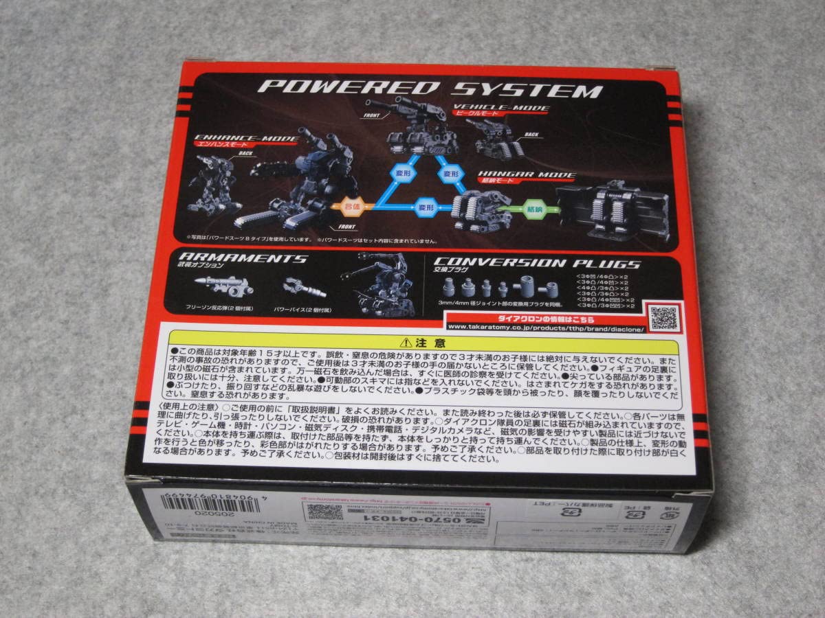 Amazon | ダイアクロン DA-12 パワードシステム・ジャイロ