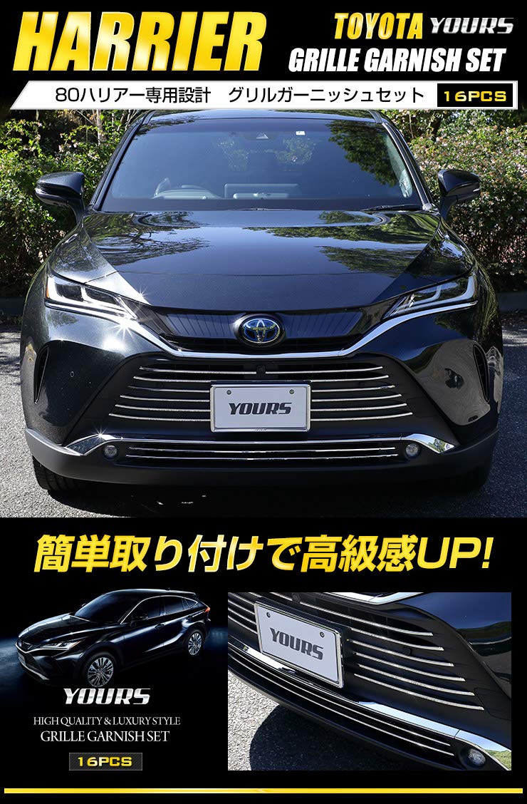 ハリアー80系 グリルガーニッシュセット 14PCS+2PCS ハリアー80系 グリルガーニッシュセット 14PCS+2PCS