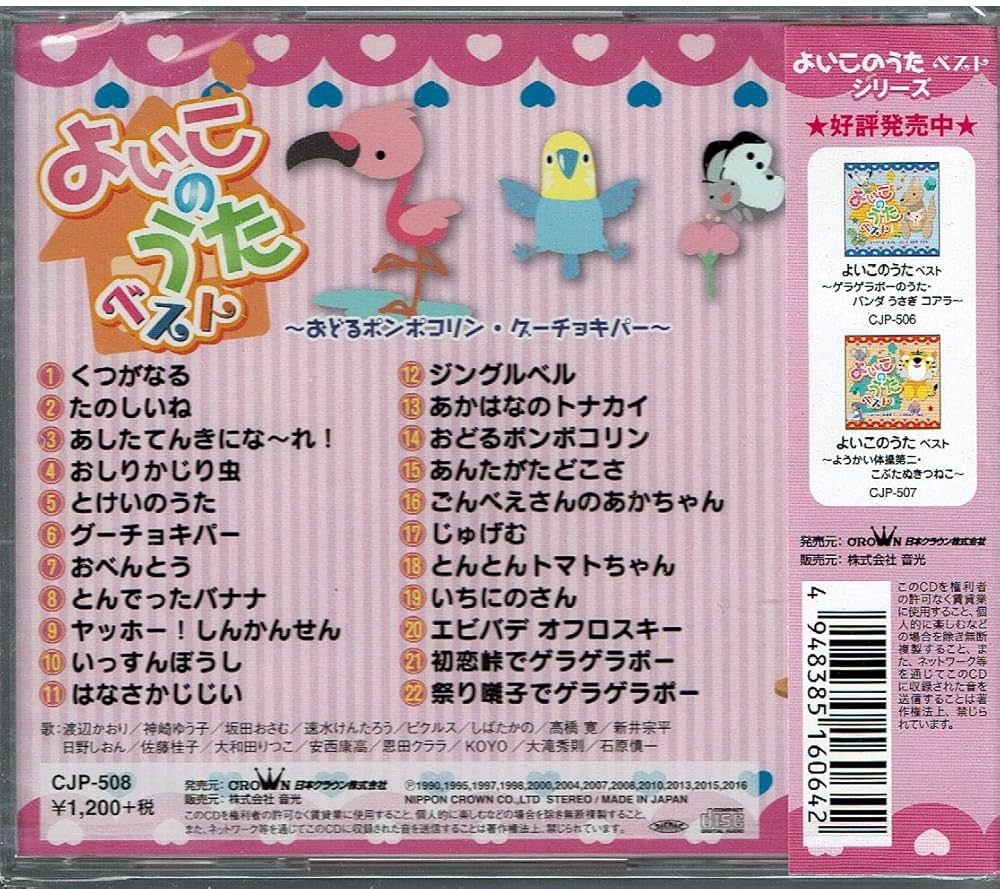 Amazon.co.jp: よいこのうたベスト（8）～おどるポンポコリン
