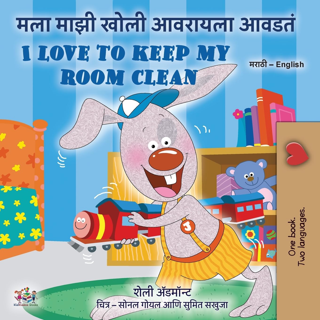 I Love to Keep My Room Clean (Marathi English Bilingual Children's Book) (Marathi English Bilingual Collection)