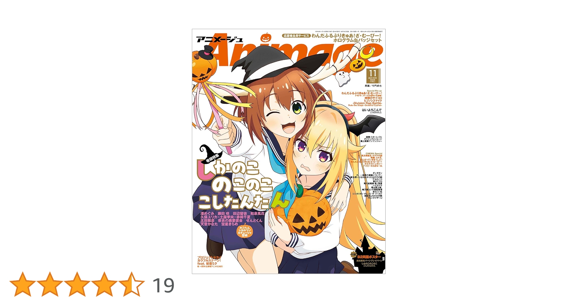 アニメージュ 2024年11月号 | Animage編集部 |本 | 通販 | Amazon