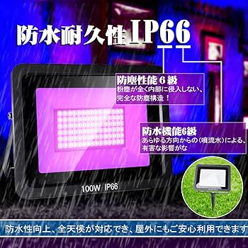 Amazon.co.jp : ARREBOL 投光器 ブラックライト 紫外線ライト 100W