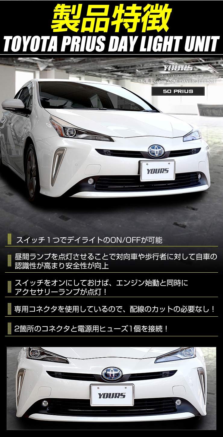 Amazon Yours ユアーズ プリウス 50系 後期型専用 Led デイライト ユニット システム トヨタ Ledポジション のデイライト化に最適 トヨタ 車 バイク 車 バイク