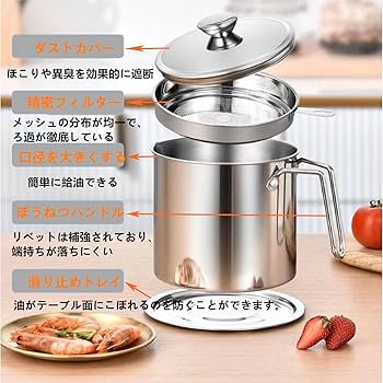 オイルポット 油ろ過器 キッチン用品 油処理用品 Amazon｜LEEKEY オイルポット 1.3L ステンレス 油こし器 あぶら