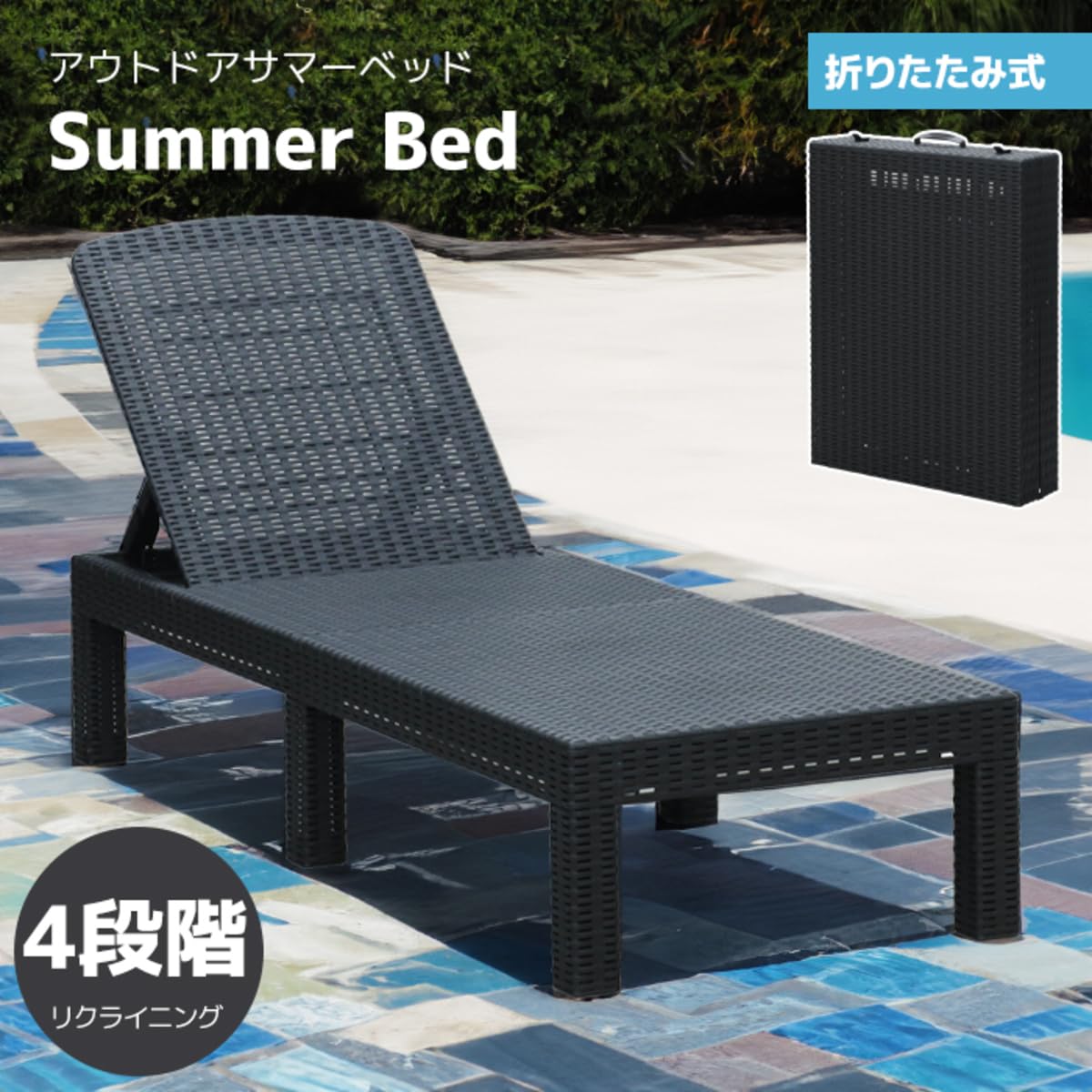 Amazon.co.jp: ラタン調ベッド 折りたたみ リクライニング