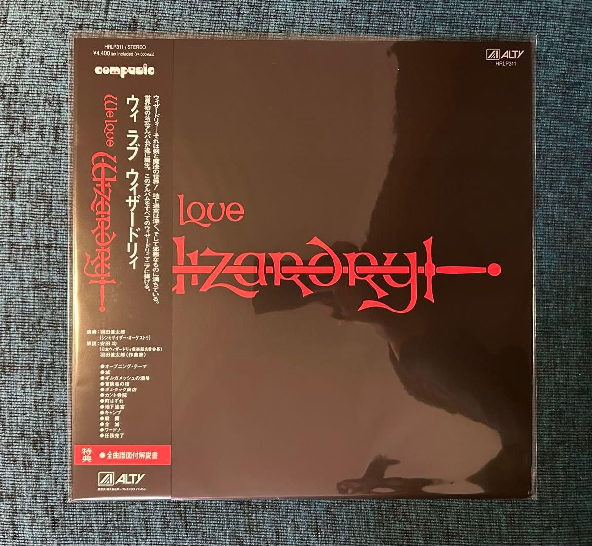 【新品未使用】We Love Wizardryウィザードリィ レコード羽田健太郎 未使用LPレコード Wizardry ウィ・ラブ・ウィザードリィ / 羽田